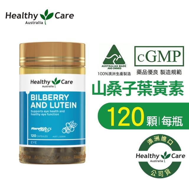 即期品【Healthy care】澳洲山桑子葉黃素膠囊(120顆入/水潤清晰 原廠公司貨 效期2025/10/30)