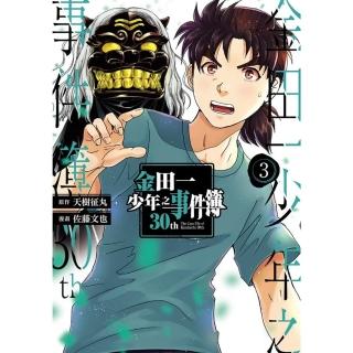 【momoBOOK】金田一少年之事件簿30th 3(電子漫畫)