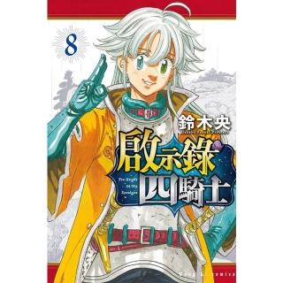 【momoBOOK】啟示錄四騎士 8(電子漫畫)