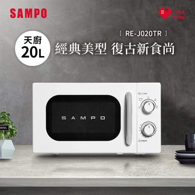 【SAMPO 聲寶】天廚20L經典美型機械式微波爐(RE-J020TR)