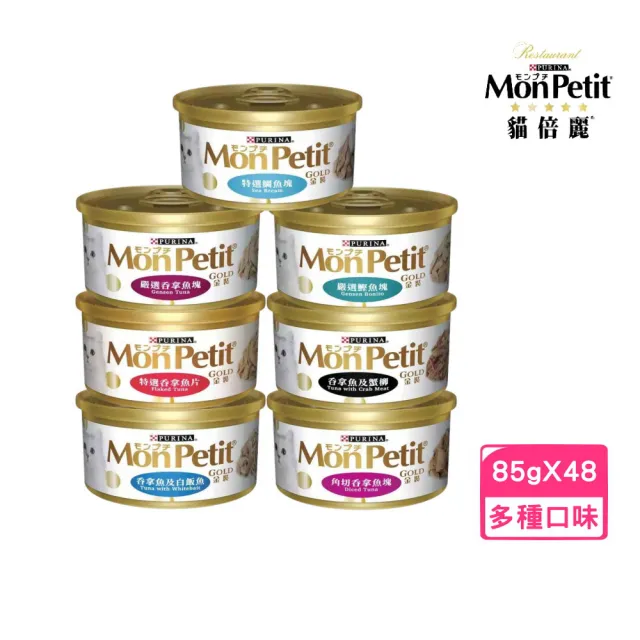 【MonPetit 貓倍麗】金罐 85g*48罐組(貓罐 副食 全齡貓)