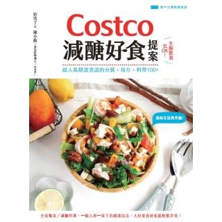 【momoBOOK】Costco減醣好食提案：生酮飲食也OK！超人氣精選食譜的分裝、儲存、料理10(電子書)