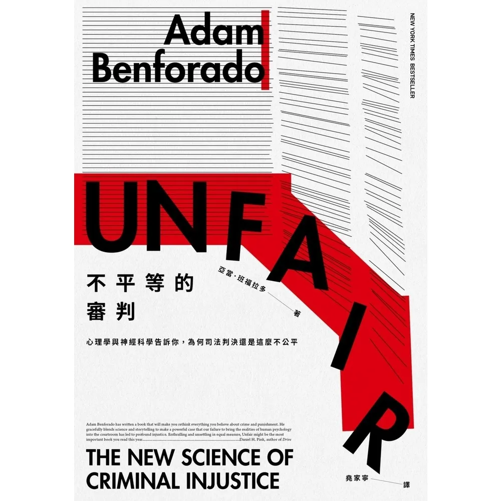 【MyBook】不平等的審判：心理學與神經科學告訴你，為何司法判決還是這麼不公平(電子書)