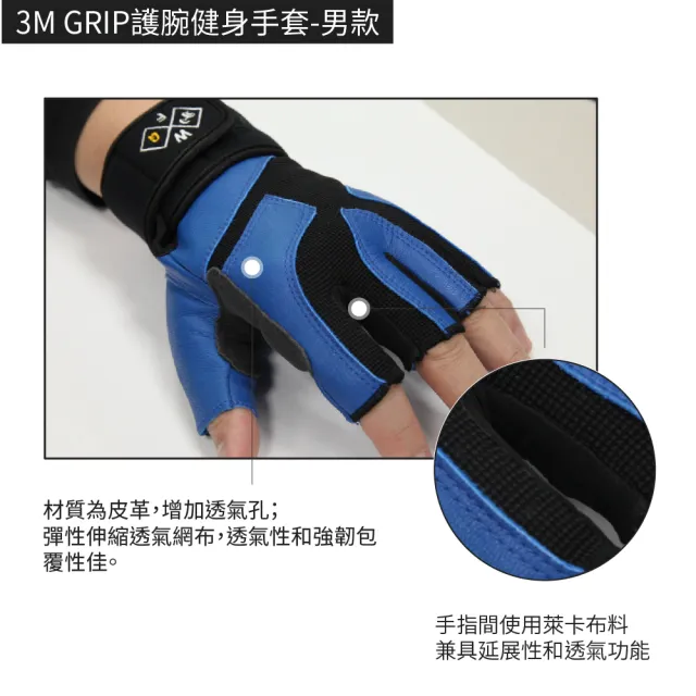 【WellFit】3M GRIP護腕健身手套-男款(重訓)