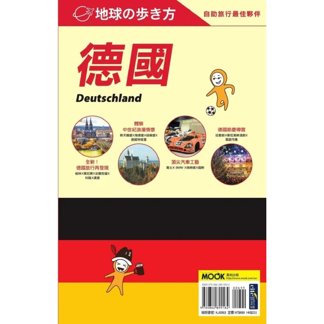 【MyBook】德國 Deutschland(電子書)
