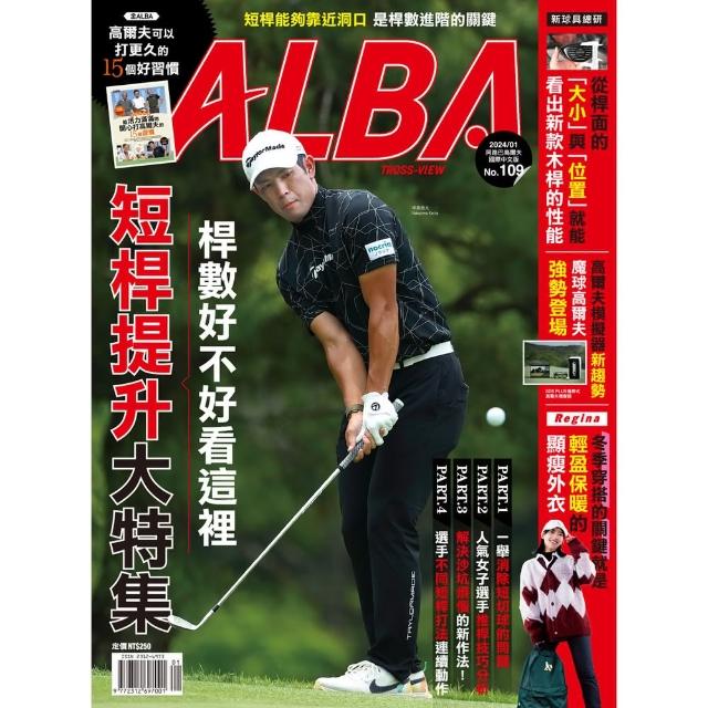 【momoBOOK】ALBA阿路巴高爾夫國際中文版 1月號/2024 第109期(電子雜誌)