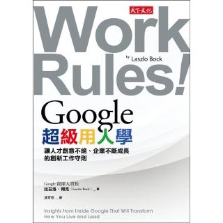 【momoBOOK】Google超級用人學：讓人才創意不絕、企業不斷成長的創新工作守則(電子書)