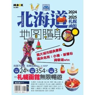 【momoBOOK】北海道：札幌函館地圖隨身GO 2024-2025(電子書)