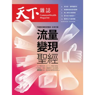 【MyBook】Common Wealth天下雜誌789期(電子雜誌)