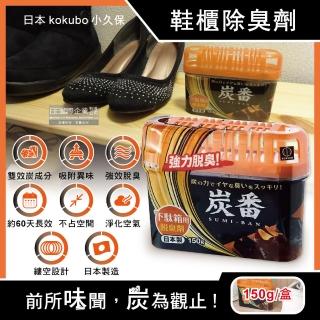 【日本小久保KOKUBO】炭番強力脫臭凝膠型備長炭活性碳薄型除臭劑-鞋櫃用150g/橘蓋扁盒(鞋靴去味消臭劑清淨)