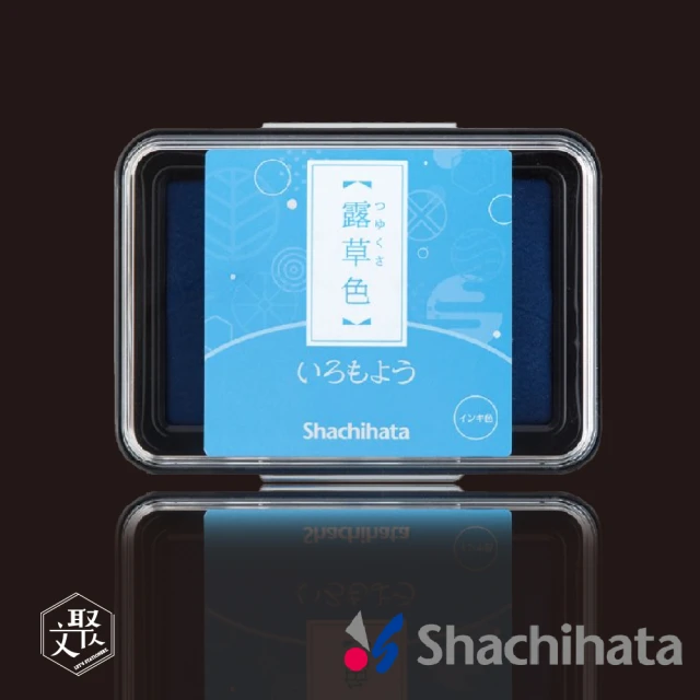 日本 SHACHIHATA 浮世繪 油性印台+補充墨組 露草色(原廠正貨)