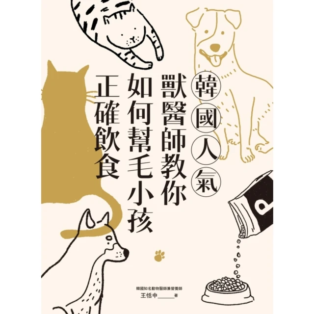 【MyBook】來〜一起跟毛小孩聊天：我們都是動物溝通小天才