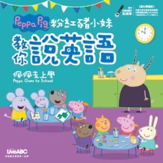 【momoBOOK】粉紅豬小妹教你說英語 佩佩去上學(電子書)