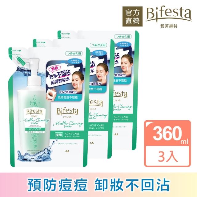 【日本Bifesta 碧菲絲特 官方直營】抗痘即淨卸妝水環保3件組(補充包360ml*3)