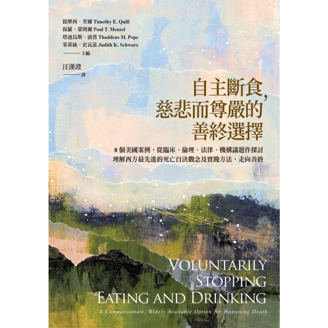 【MyBook】自主斷食，慈悲而尊嚴的善終選擇(電子書)