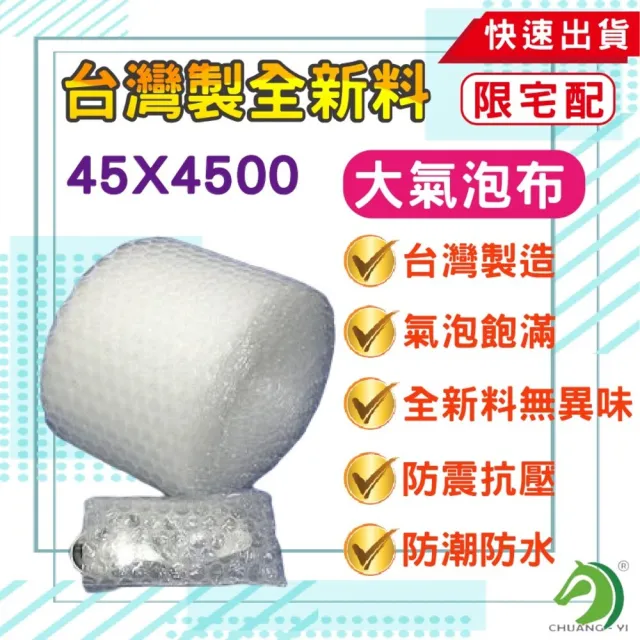 【創藝】大氣泡布45cmx4500cm(氣泡布 氣泡紙氣泡捲 緩衝材料 防撞布 網拍必備)