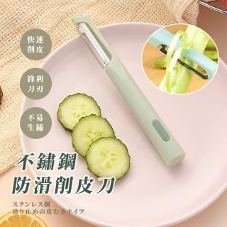 【好好削】不鏽鋼防滑削皮刀(削皮器 刮皮刀 去皮 易削 廚房 廚具 蔬果 料理 刨刀 果皮刀 不易生鏽)