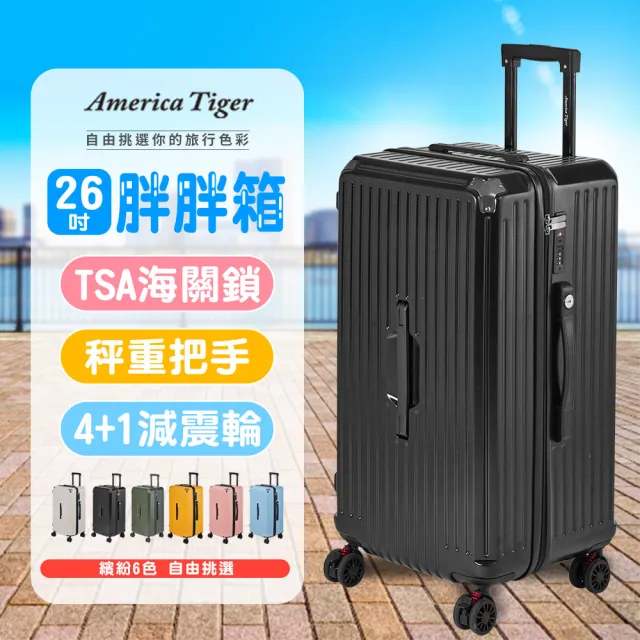 【America Tiger】PC+ABS 26吋胖胖行李箱-黑色(TSA海關鎖+秤重側提把+14吋手提箱)