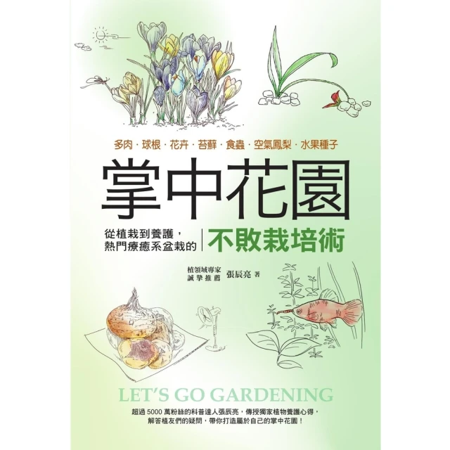 【MyBook】掌中花園(電子書)