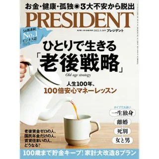 【momoBOOK】PRESIDENT 2022年3.18號 【日文版】(電子雜誌)