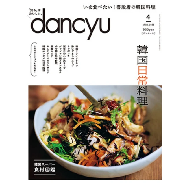 【MyBook】dancyu 2022年6月號 【日文版】(