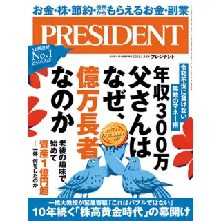 【momoBOOK】PRESIDENT 2021年5.14號 【日文版】(電子雜誌)