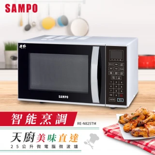 【SAMPO 聲寶】25L微電腦天廚微波爐(RE-N825TM)