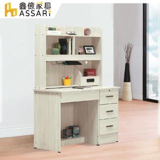 【ASSARI】格蘭德3.5尺書桌全組(寬106x深55x高155cm)