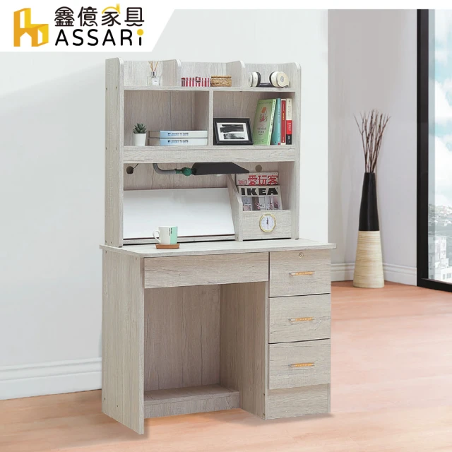ASSARI 吉地3尺書桌(寬90x深50x高75cm)評價