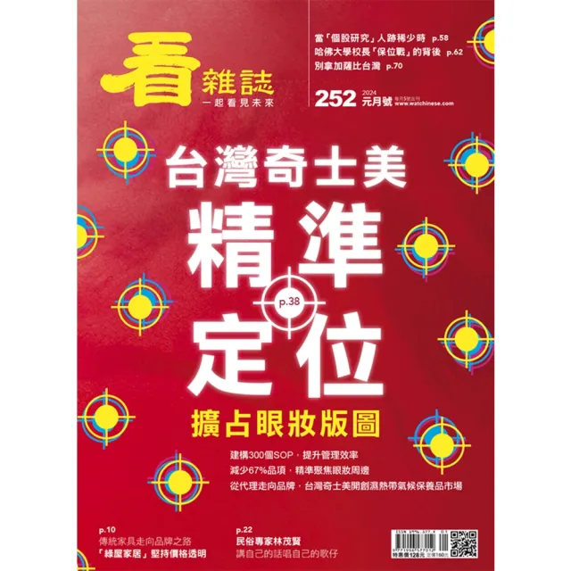 【momoBOOK】看雜誌第252期 PAD版(電子雜誌)