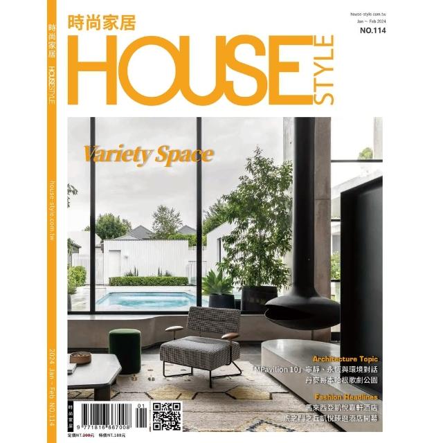 【momoBOOK】時尚家居 House Style 114期(電子雜誌)