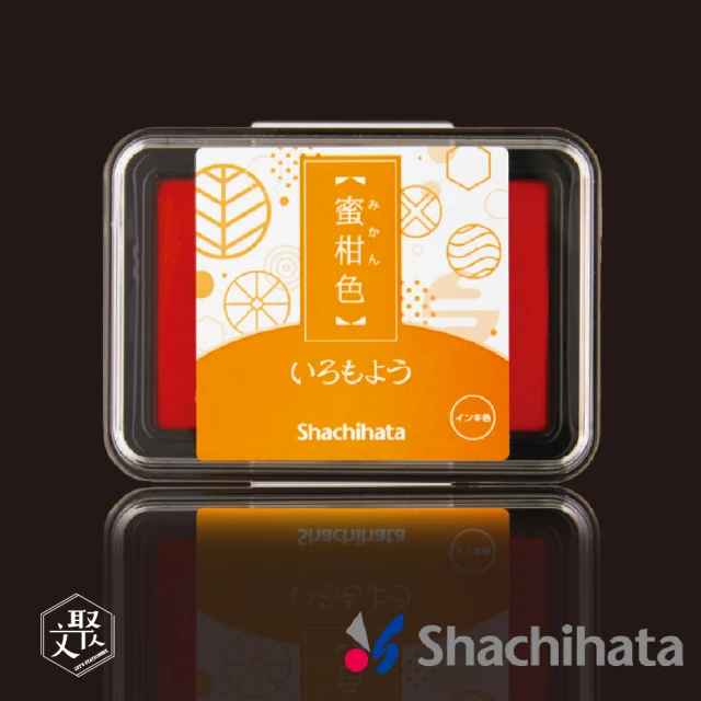 【日本 SHACHIHATA】浮世繪 油性印台+補充墨組 蜜柑色(原廠正貨)