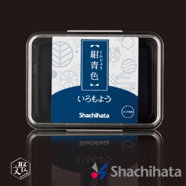【日本 SHACHIHATA】浮世繪 油性印台+補充墨組 紺青色(原廠正貨)
