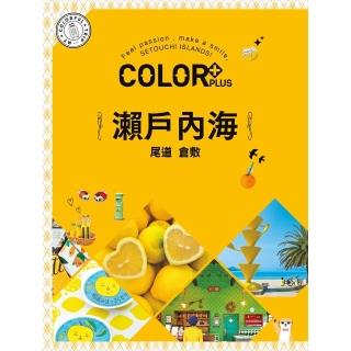 【momoBOOK】COLOR+瀨戶內海：繽紛日本06(電子書)