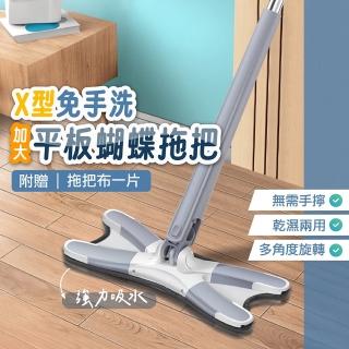 【Nick Shop】X型免手洗加大平板蝴蝶拖把(平板拖把/吸水拖把/免手洗拖把/魔術拖把/懶人拖把/拖地神器)