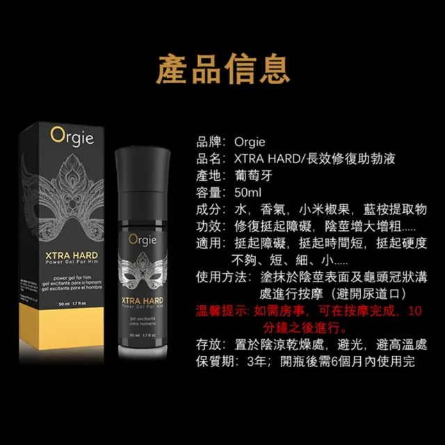 【葡萄牙Orgie】XTRA HARD長效修復助勃液1入(50ml)