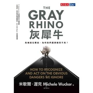 【momoBOOK】灰犀牛：危機就在眼前 為何我們選擇視而不見？(電子書)