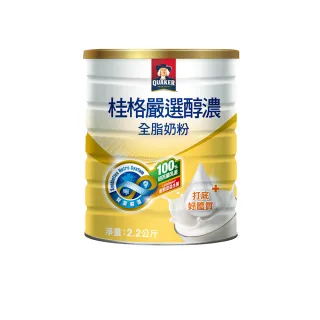 【QUAKER桂格】桂格嚴選醇濃全脂奶粉2200gX1罐