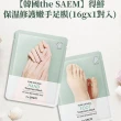 【Porabella】韓國 the-SAEM得鮮 保濕修護足膜/手膜 一對入