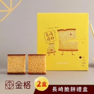 【金格食品】商品提貨券★長崎脆餅禮盒2盒入(享樂券)