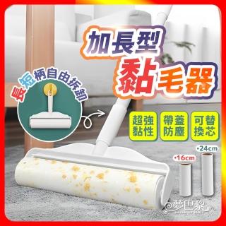 【夢巴黎】加長型黏毛器 長短兩用(斜撕式 黏毛滾輪 黏毛器 除塵 黏毛 替換芯)