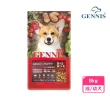 【GENNIS 吉妮斯】成/幼犬專用雞肉配方 8kg/17.6lb(狗糧、狗飼料、犬糧)
