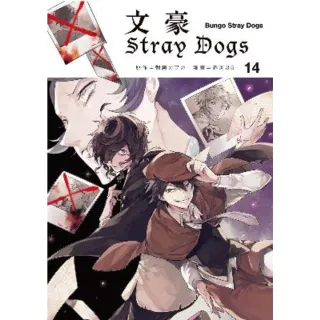 【MyBook】文豪Stray Dogs 14(電子漫畫)