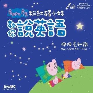 【momoBOOK】粉紅豬小妹教你說英語：佩佩長知識 有聲版(電子書)