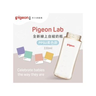 【Pigeon貝親 官方直營】第三代寬口PPSU奶瓶330ml(素色空瓶)