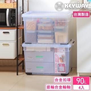 【KEYWAY 聯府】禮斯特收納箱90L-4入 透明(收納箱 MIT台灣製造)