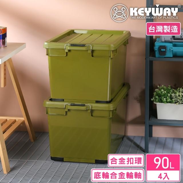 【KEYWAY 聯府】禮斯特收納箱90L-4入(收納箱 MIT台灣製造)