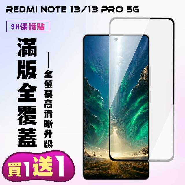 【KL鋼化膜】買一送一 紅米 NOTE 13 5G 紅米 NOTE 13 PRO 5G 鋼化膜滿版黑框手機保護膜