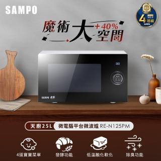 【SAMPO 聲寶】天廚25L微電腦平臺微波爐(RE-N125PM)