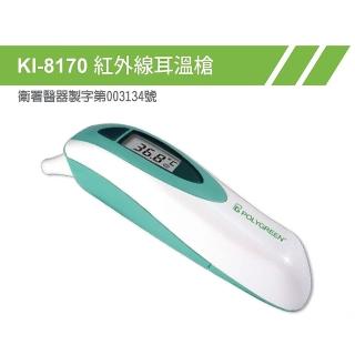 【polygreen 沛綠康】外線體溫計KI-8170(耳溫槍)